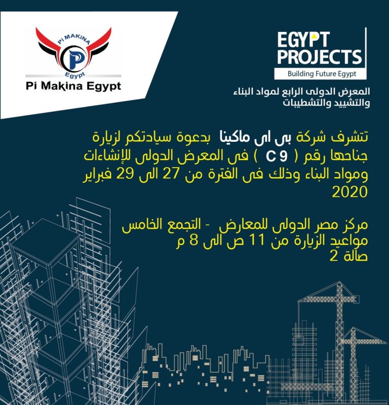 Egypt Project Exhibition ’s invitation